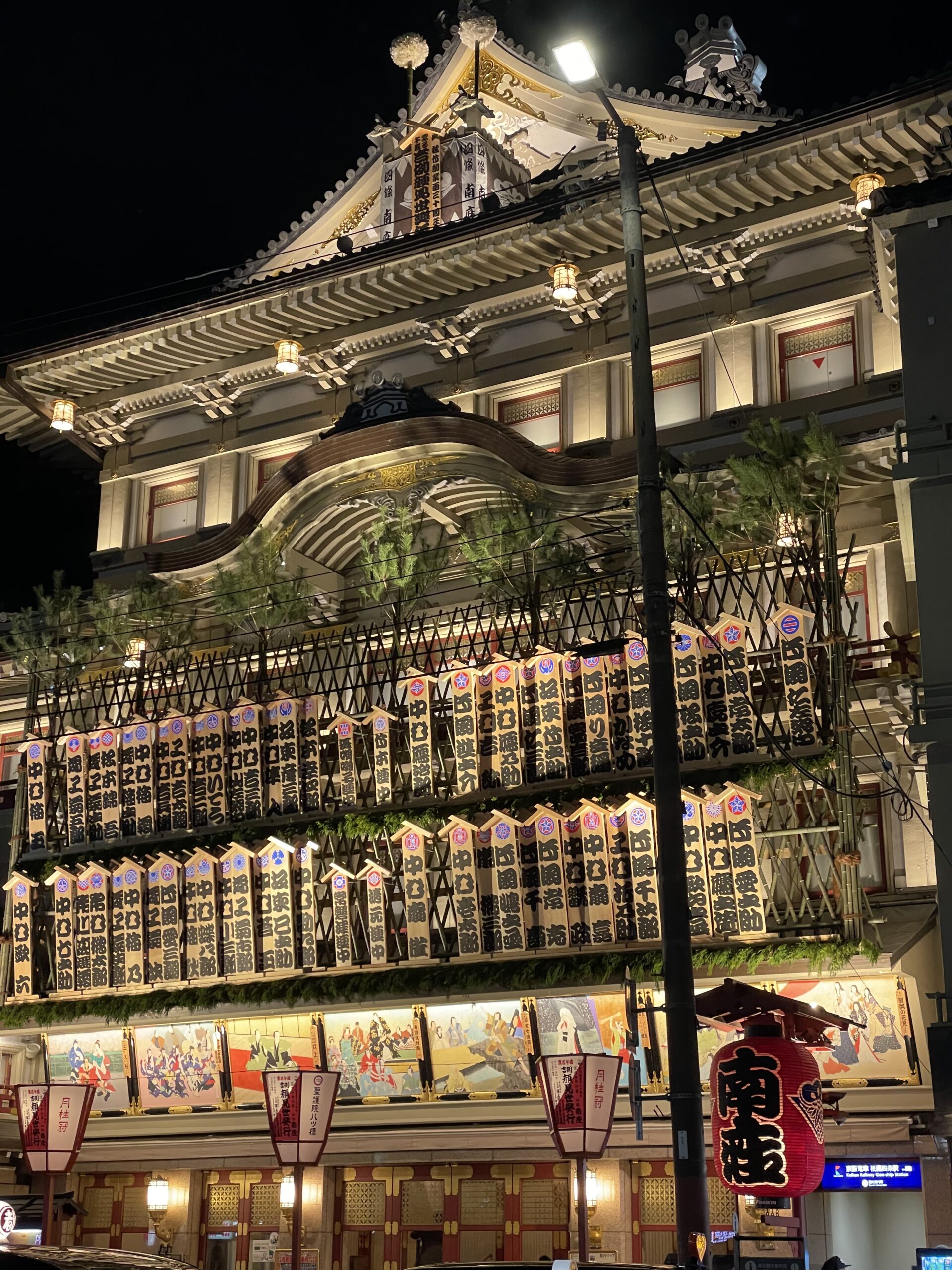 着物で遠足　京都　そして、南座　